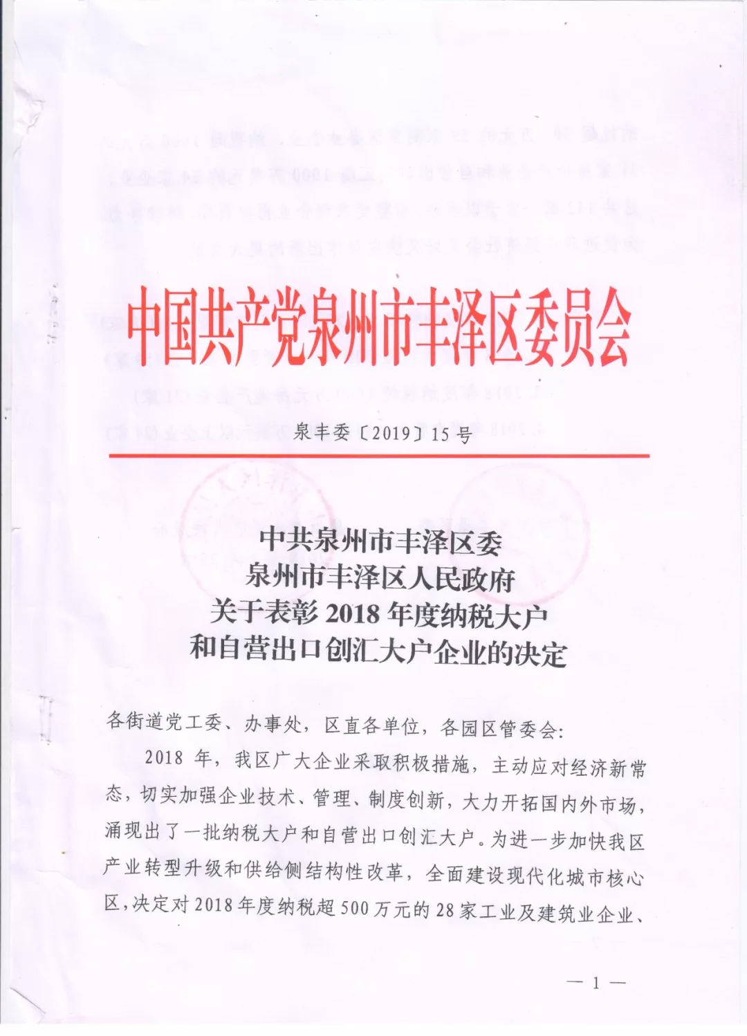 福建新時穎電(diàn)子商(shāng)務有限公司榮評爲“2019年豐澤區重點企業”(圖1)